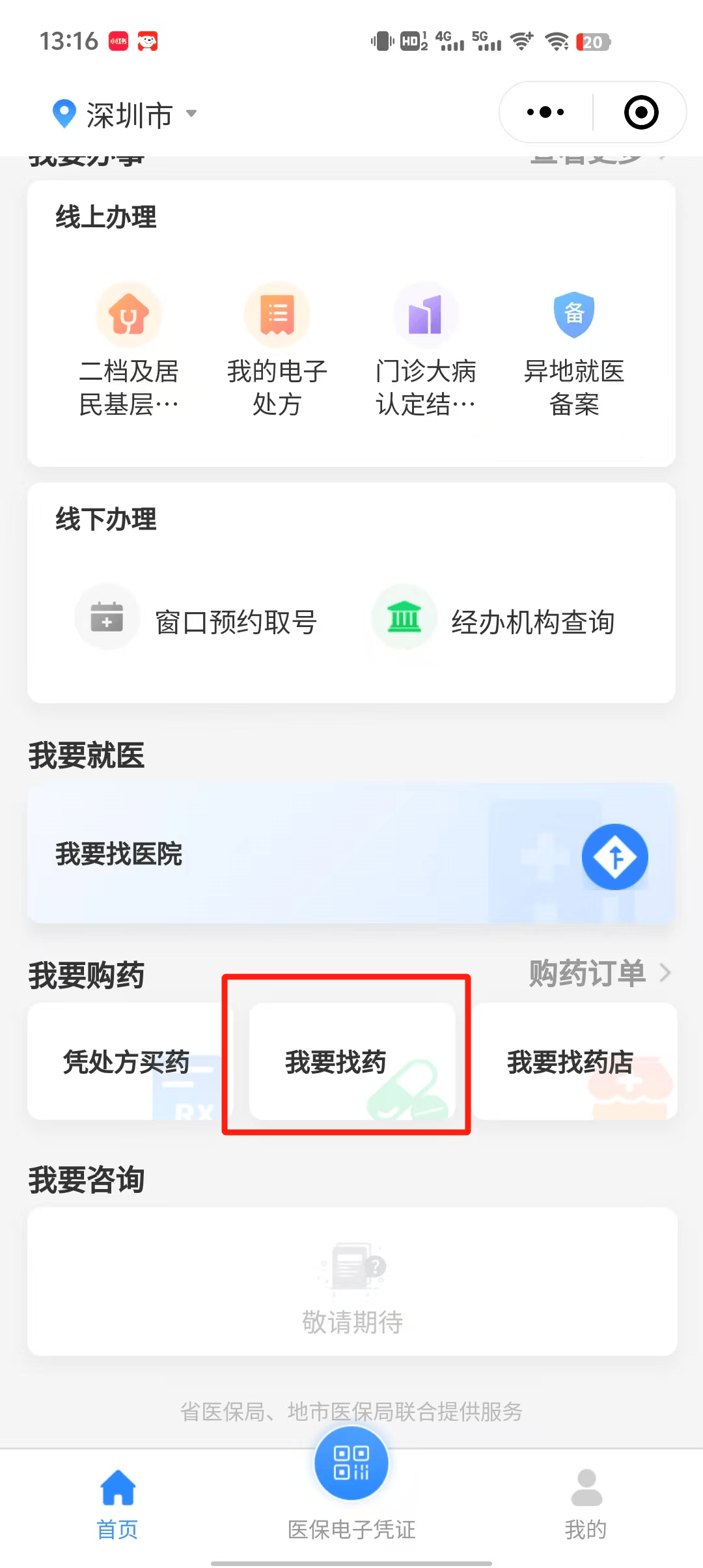 安吉深圳医保卡提现代办联系方式(深圳哪里有医保提现的地方)