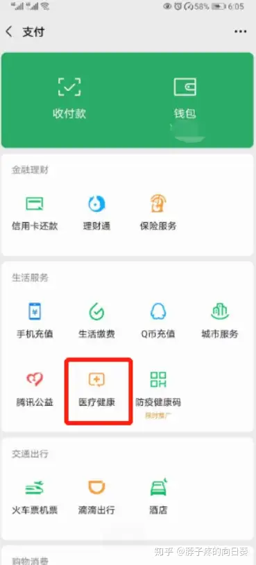 安吉医保卡余额怎么转到微信余额(医保卡余额怎么转给家人怎么操作)