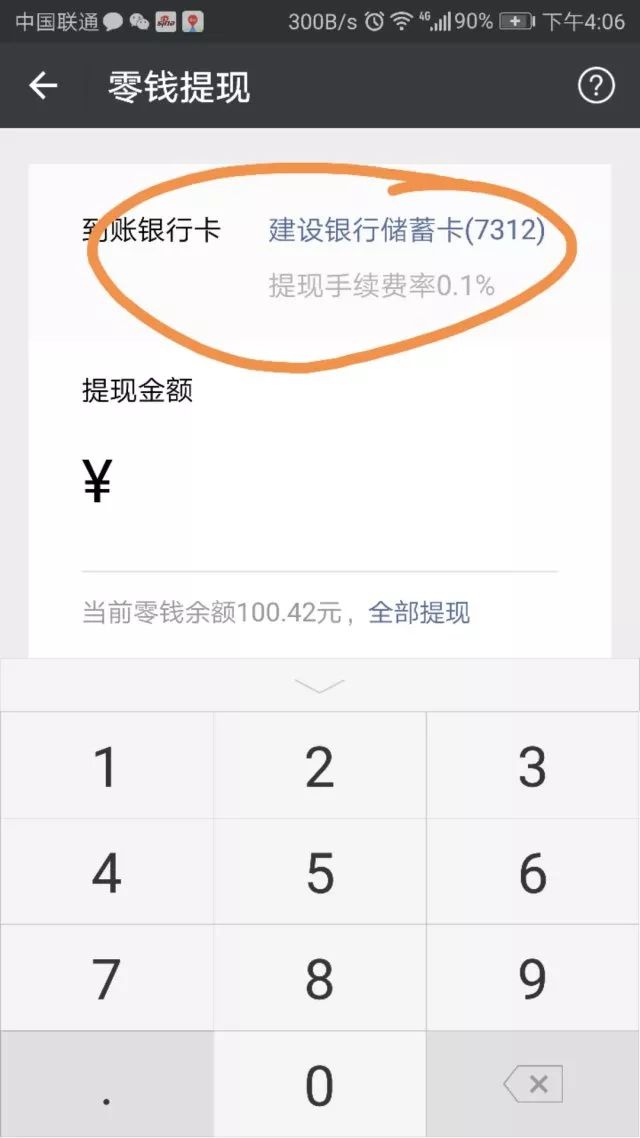 安吉医保卡余额提现微信有限额吗(医保卡余额提现微信有限额吗怎么办)