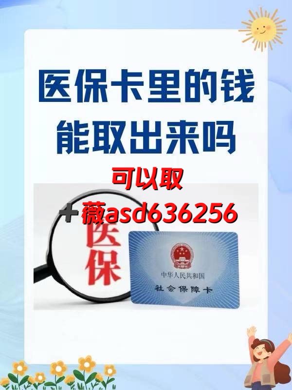 安吉如何提取医保卡(谁能提供如何提取医保卡里的个人账户余额？)