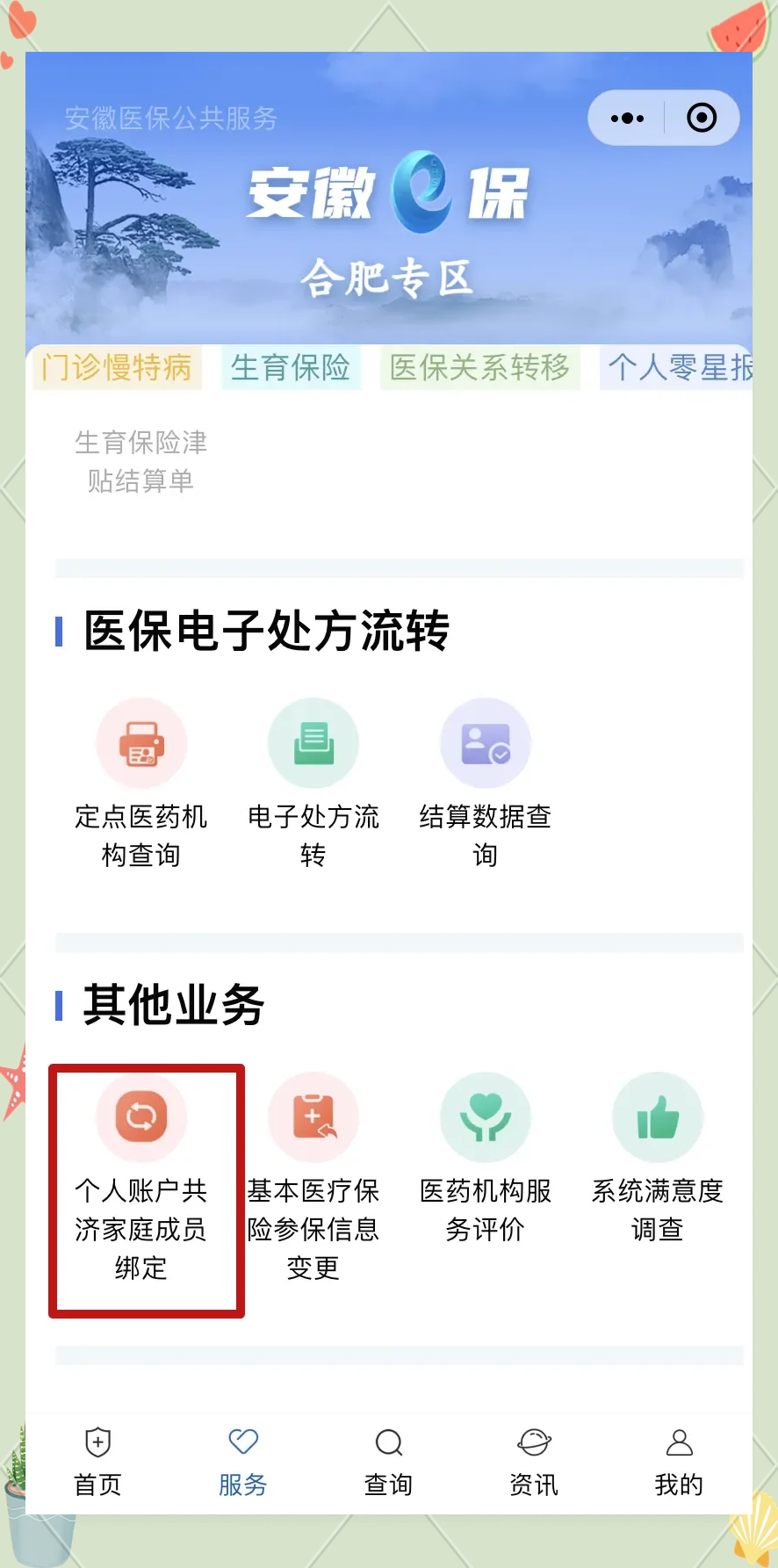 安吉医保卡怎么绑到微信上面(谁能提供医保卡怎么绑到微信上面去？)