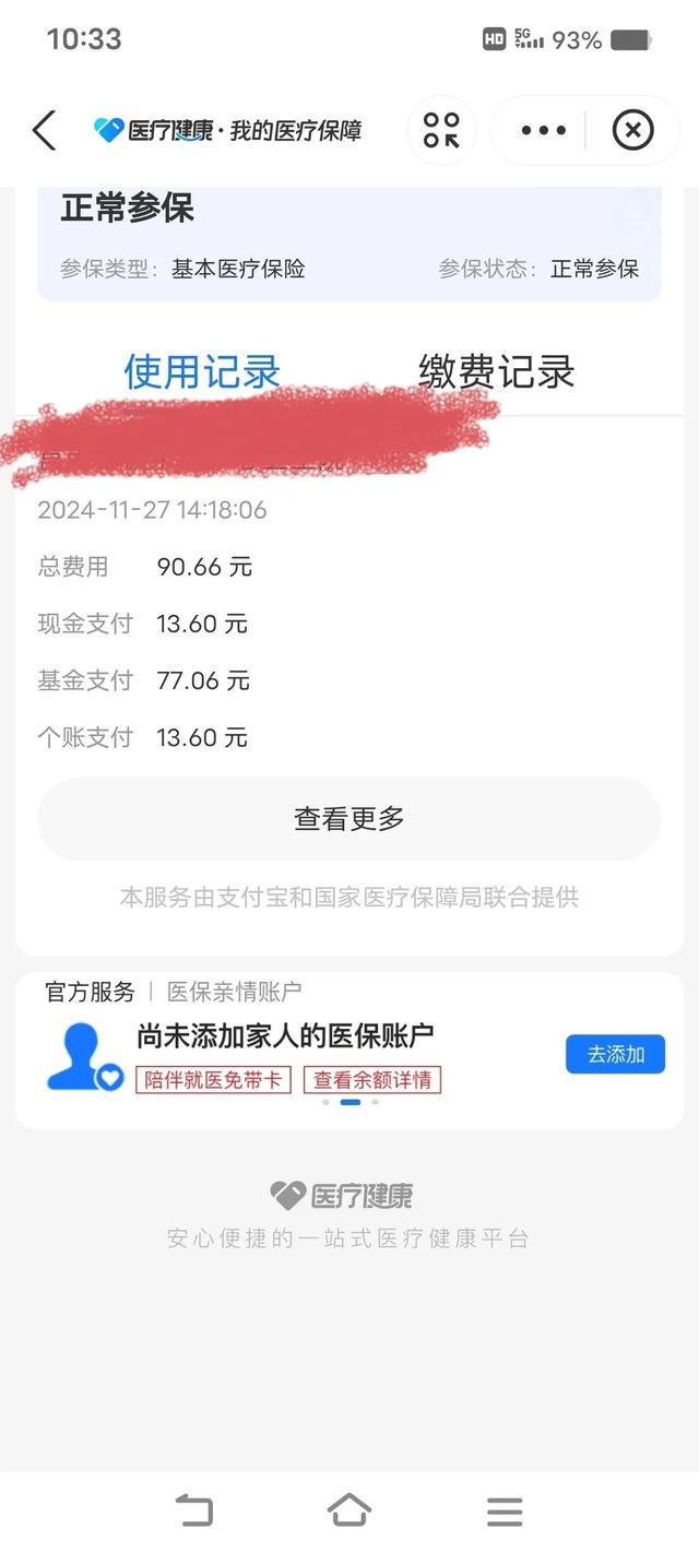 安吉独家分享医保卡打钱明细怎么查的渠道(找谁办理安吉医保卡打款记录查询？)