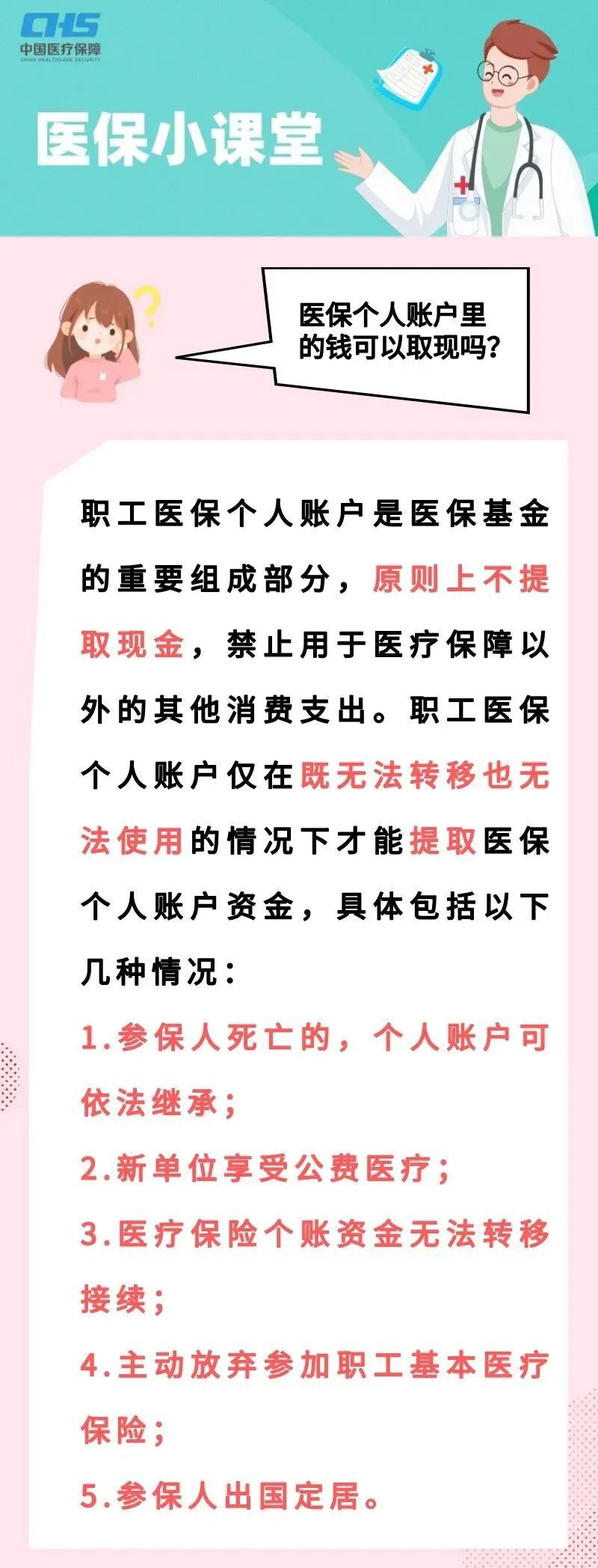 安吉独家分享医保卡取现金怎么提取的渠道(找谁办理安吉医保卡取现金怎么提取不了？)