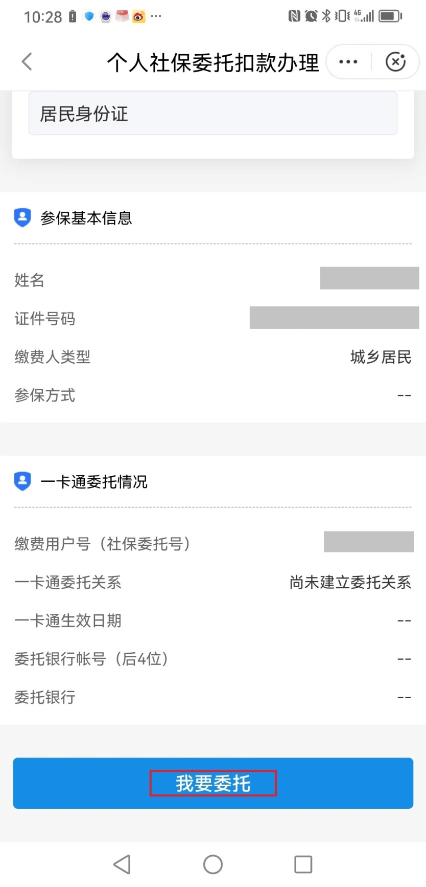 安吉独家分享医保卡怎么绑定微信提现的渠道(找谁办理安吉医保卡怎么绑到微信？)