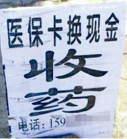 安吉独家分享医保卡怎么套取现金的渠道(找谁办理安吉医保卡怎么套取现金犯y8z淀net？)