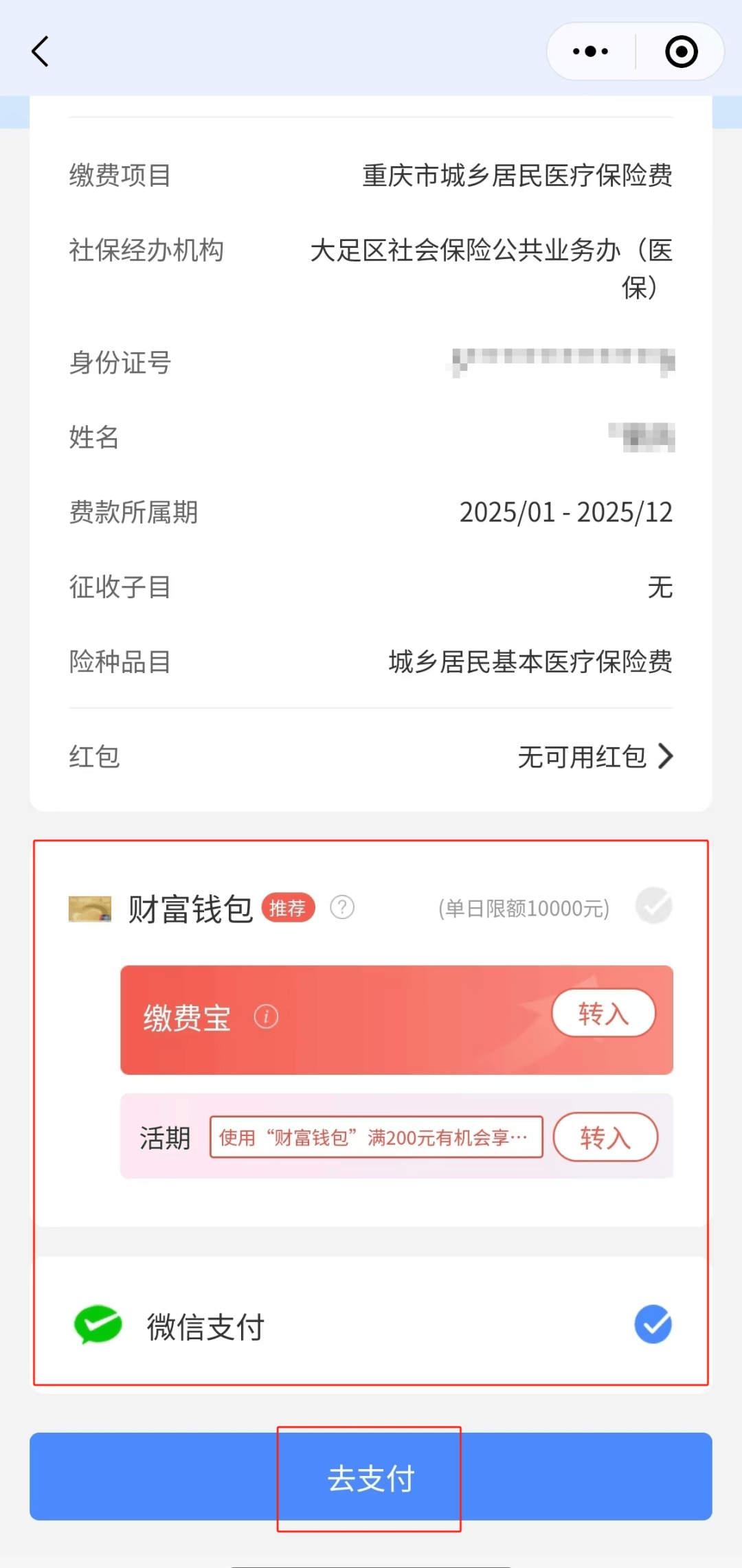 安吉独家分享医保卡里的钱微信支付的渠道(找谁办理安吉医保卡里的钱能用微信取出来吗？)