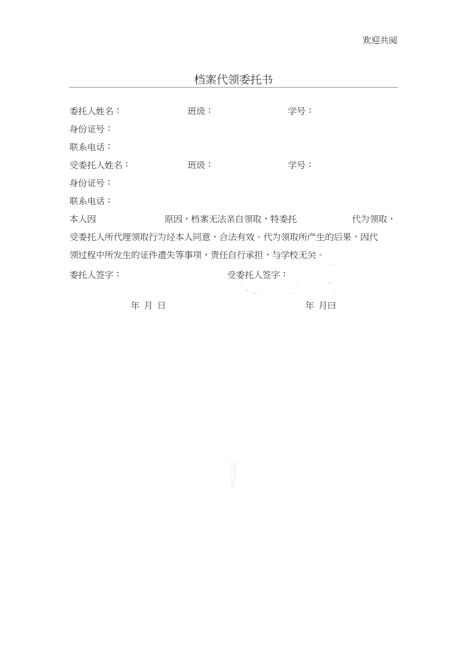 安吉最新医保卡代取委托书方法分析(最方便真实的安吉医保卡委托书怎么写范文方法)