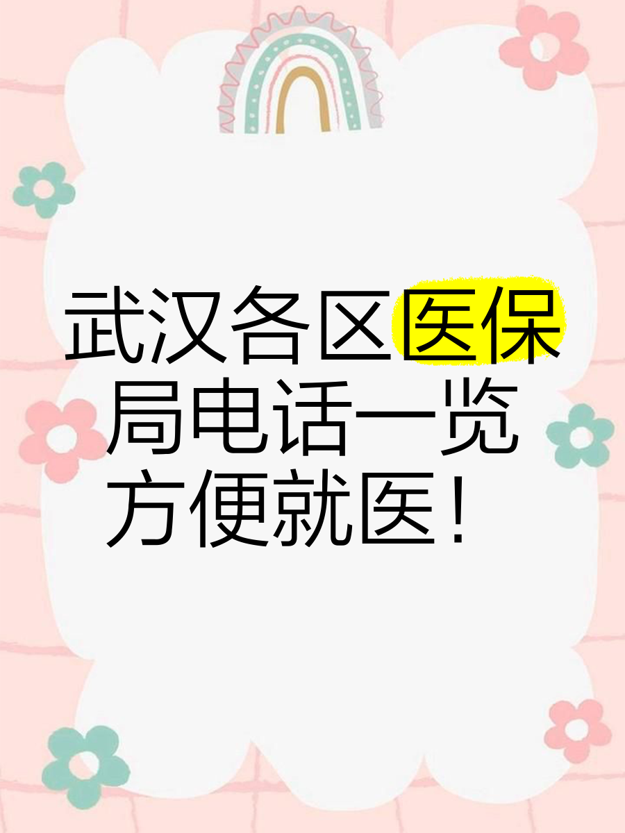 安吉最新找中介10分钟提取医保武汉方法分析(最方便真实的安吉武汉医保取出方法)