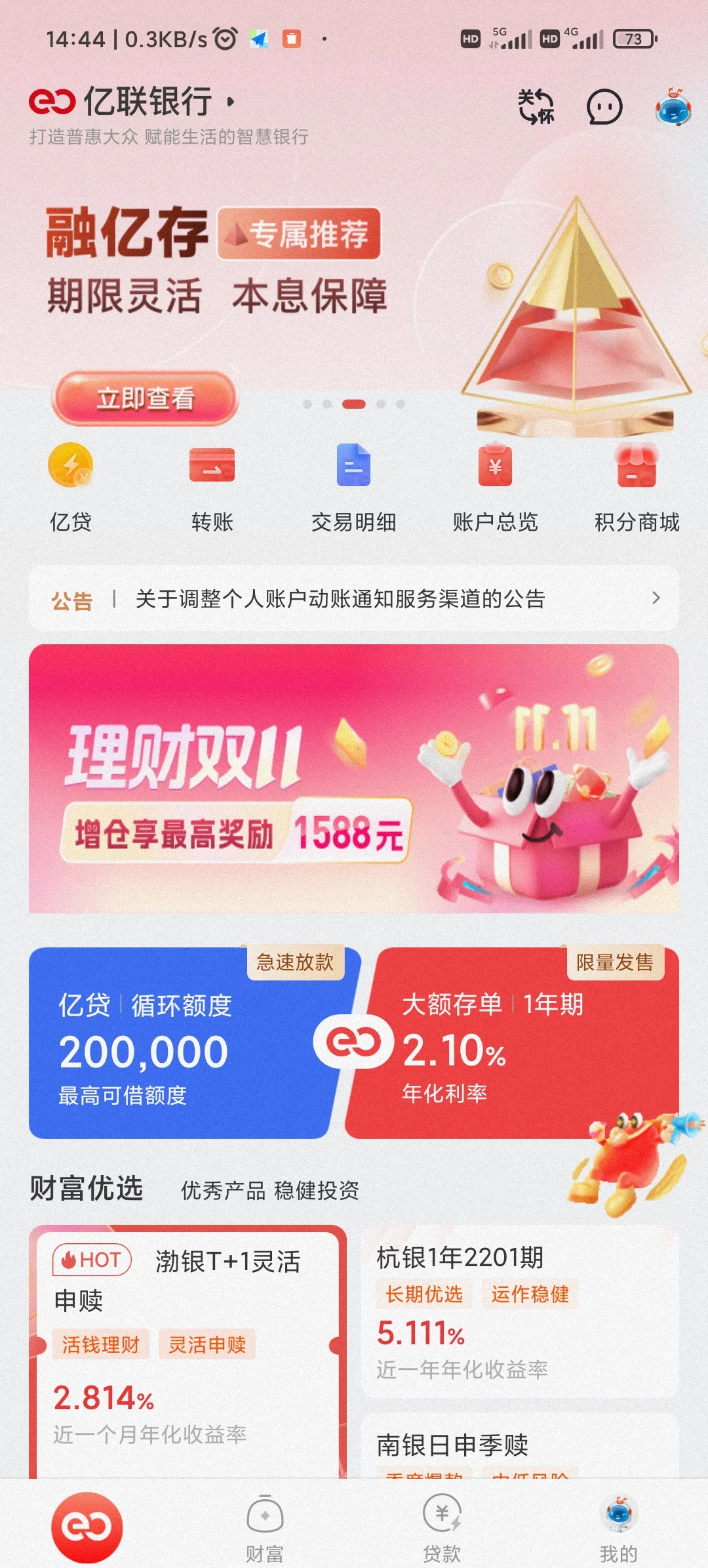 安吉最新亿联银行6%存款靠谱吗方法分析(最方便真实的安吉亿联银行的存款利息是多少方法)