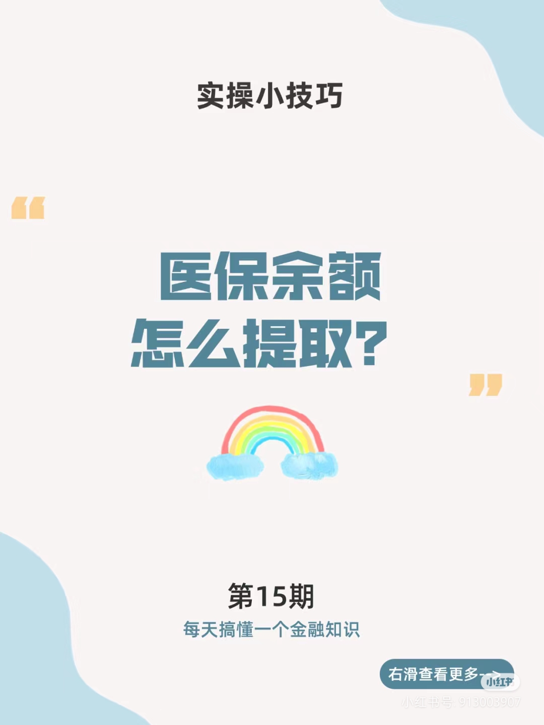 安吉最新医保卡提取现金方法周末能提取吗方法分析(最方便真实的安吉医保周末会到账吗方法)