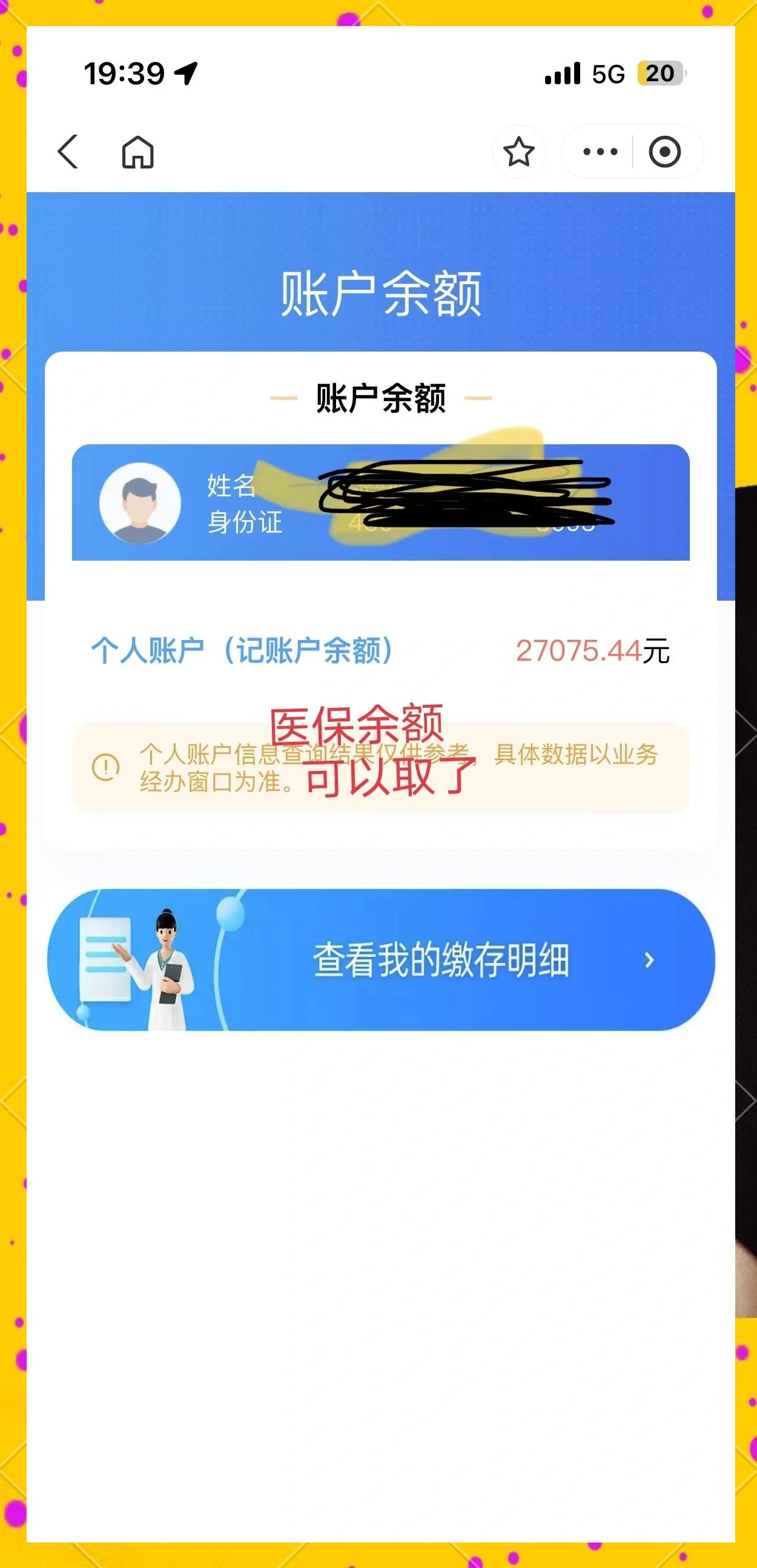 安吉最新小额医保300以内提取方法分析(最方便真实的安吉医保小额提取代办200以内方法)