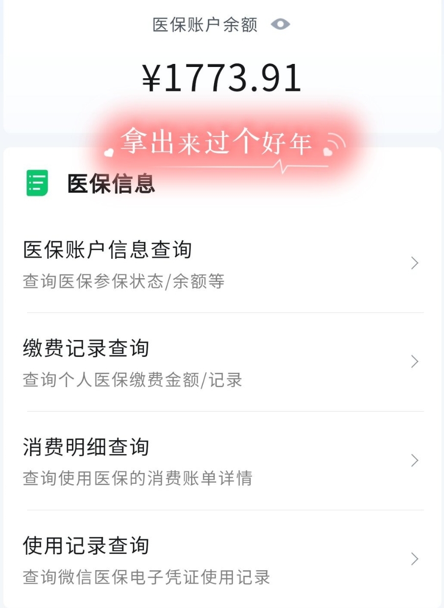 安吉最新停缴的医保余额提取方法分析(最方便真实的安吉个人医保余额取出方式方法)