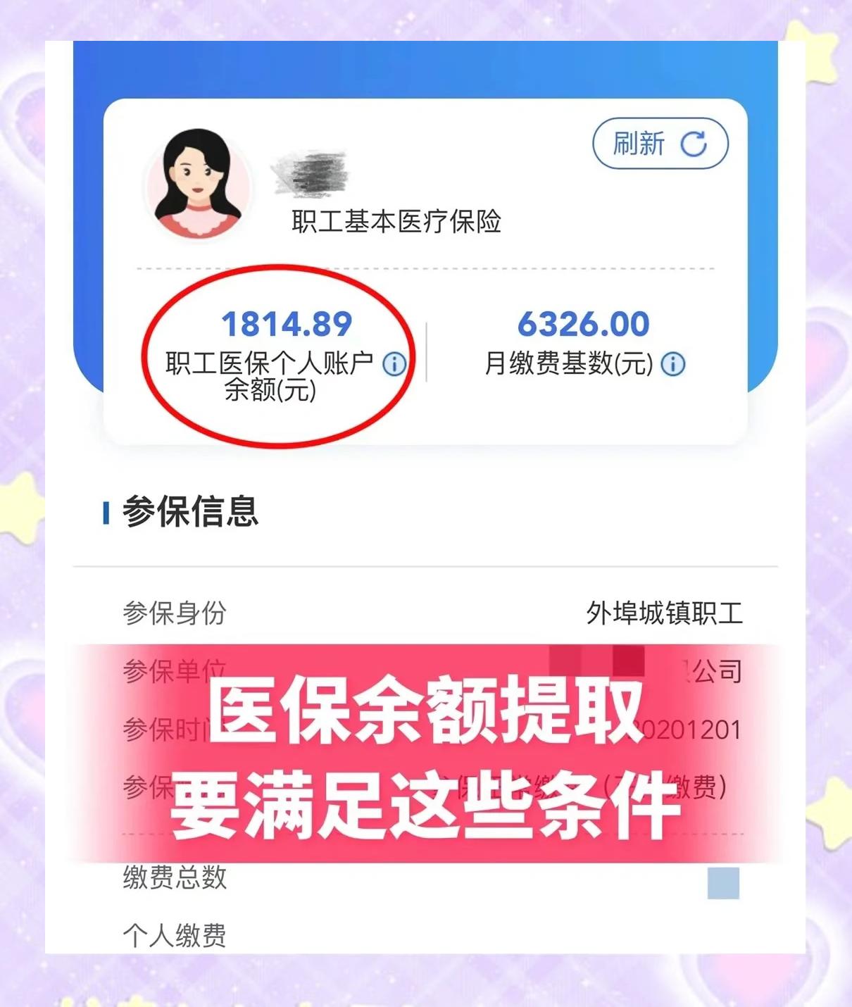 安吉最新深圳医保账户余额怎么提取方法分析(最方便真实的安吉深圳医保账户余额怎么提取出来方法)