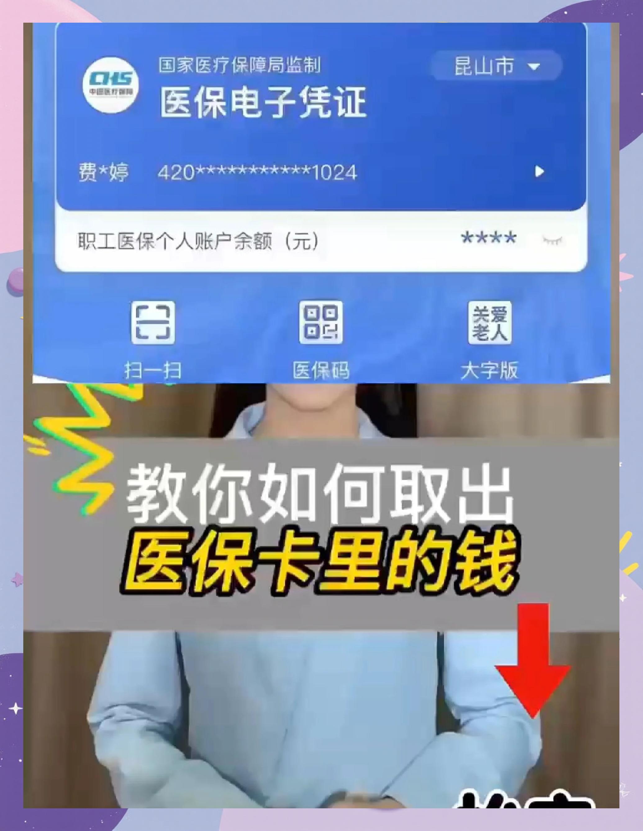 安吉最新医保卡里面的钱怎么取出来方法分析(最方便真实的安吉医保卡里的钱能取出来吗方法)