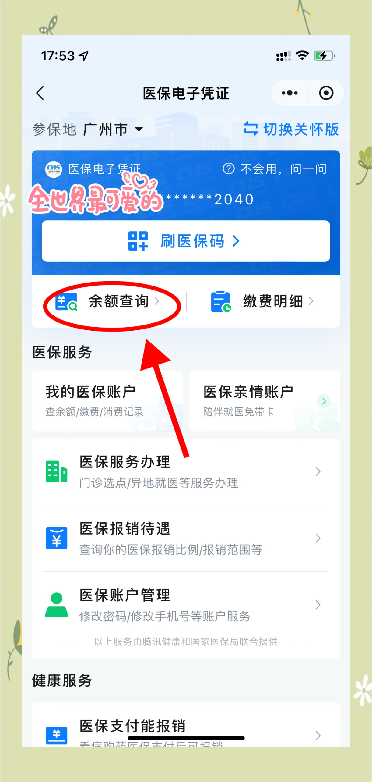 安吉最新微信上为什么查不到医保卡余额了方法分析(最方便真实的安吉微信查不了医保卡余额了方法)