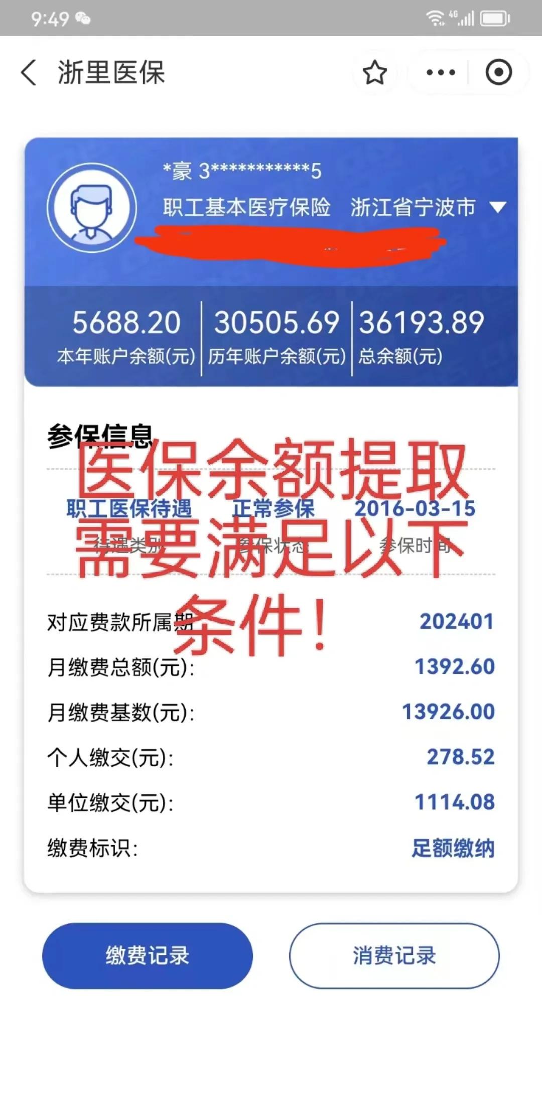 安吉最新医保卡微信提取现金步骤方法分析(最方便真实的安吉医保卡微信提取现金步骤是什么方法)