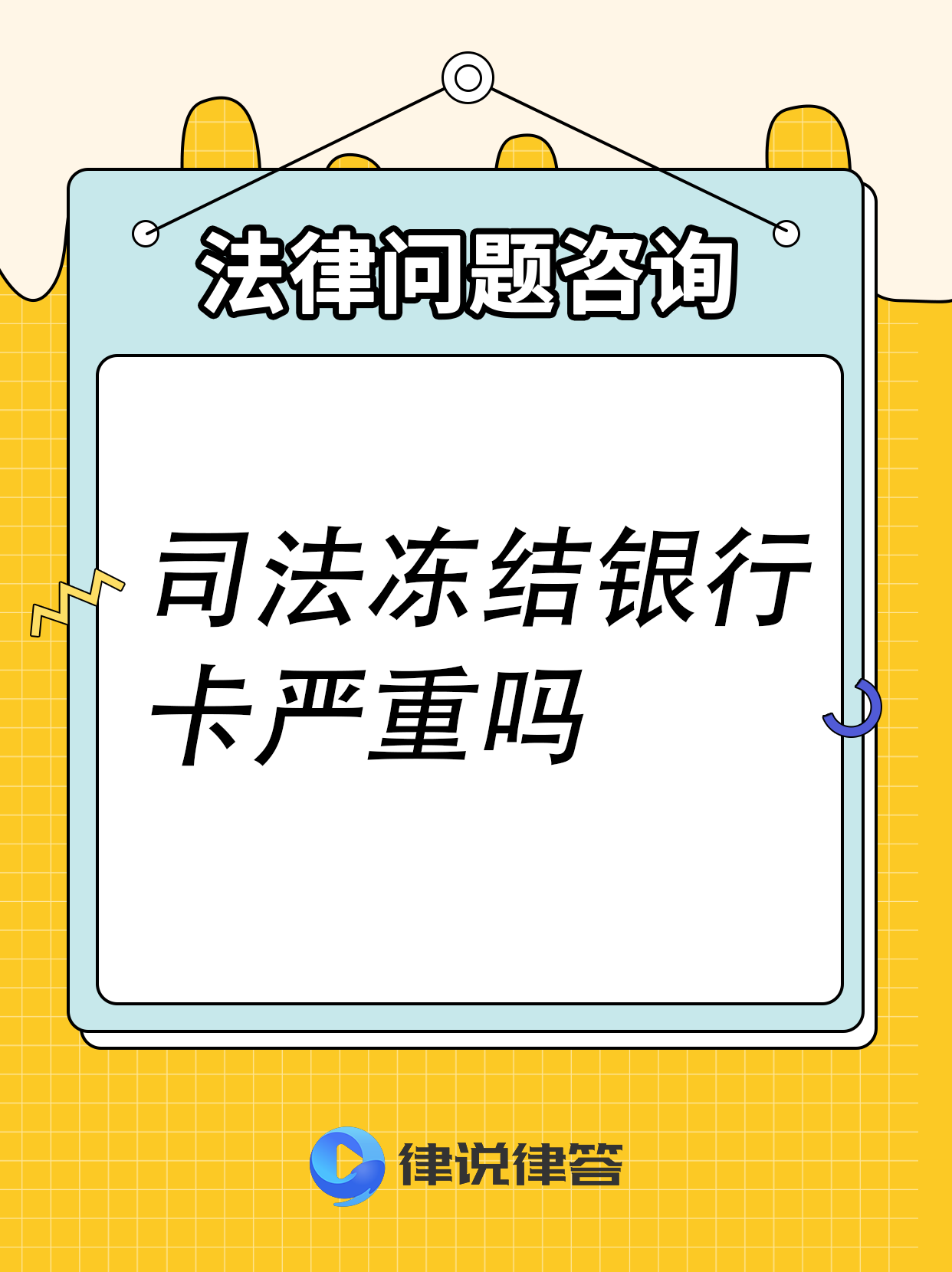 安吉最新法院把救命医保卡冻结了方法分析(最方便真实的安吉法院有权冻结医保卡吗方法)