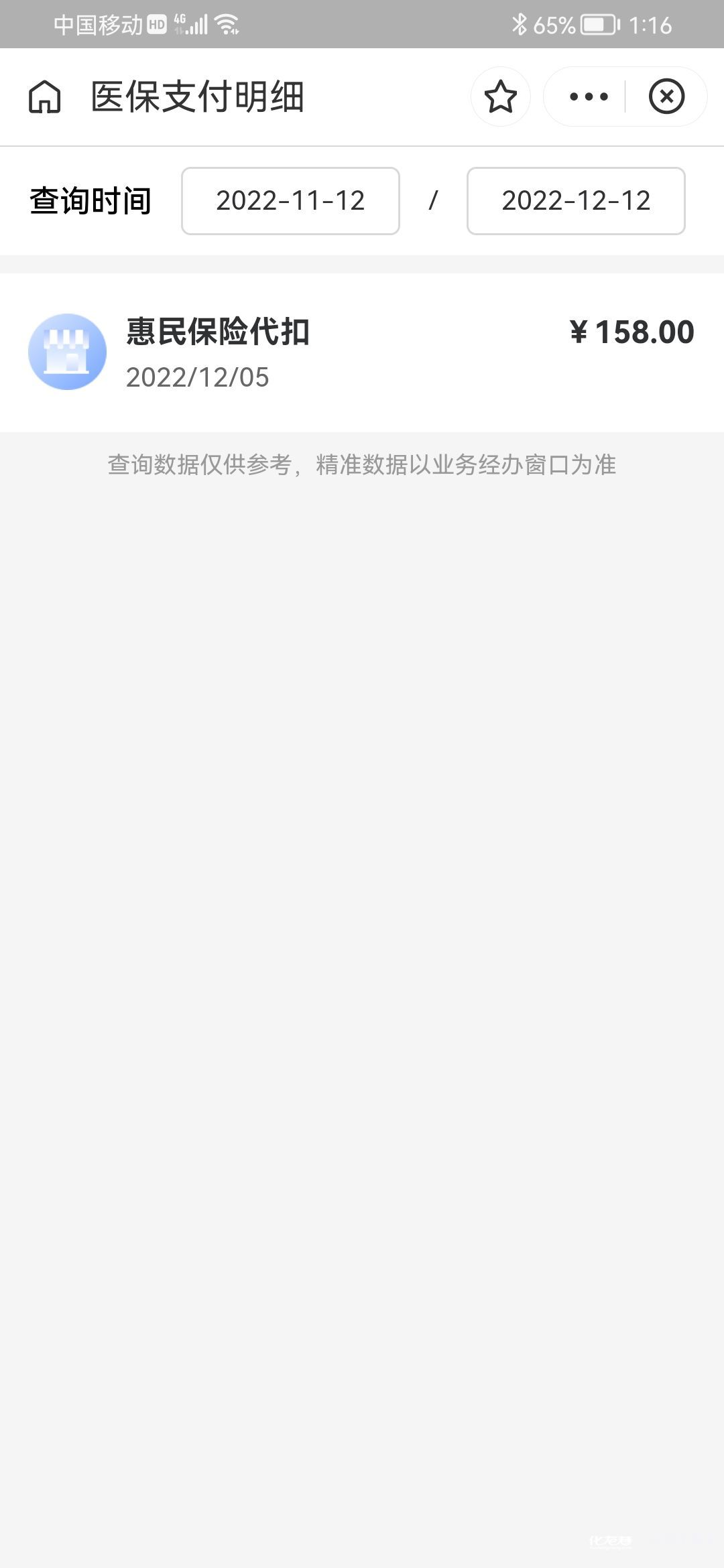 安吉最新惠民保险从我医保卡代扣怎么退方法分析(最方便真实的安吉惠民保缴费方法)