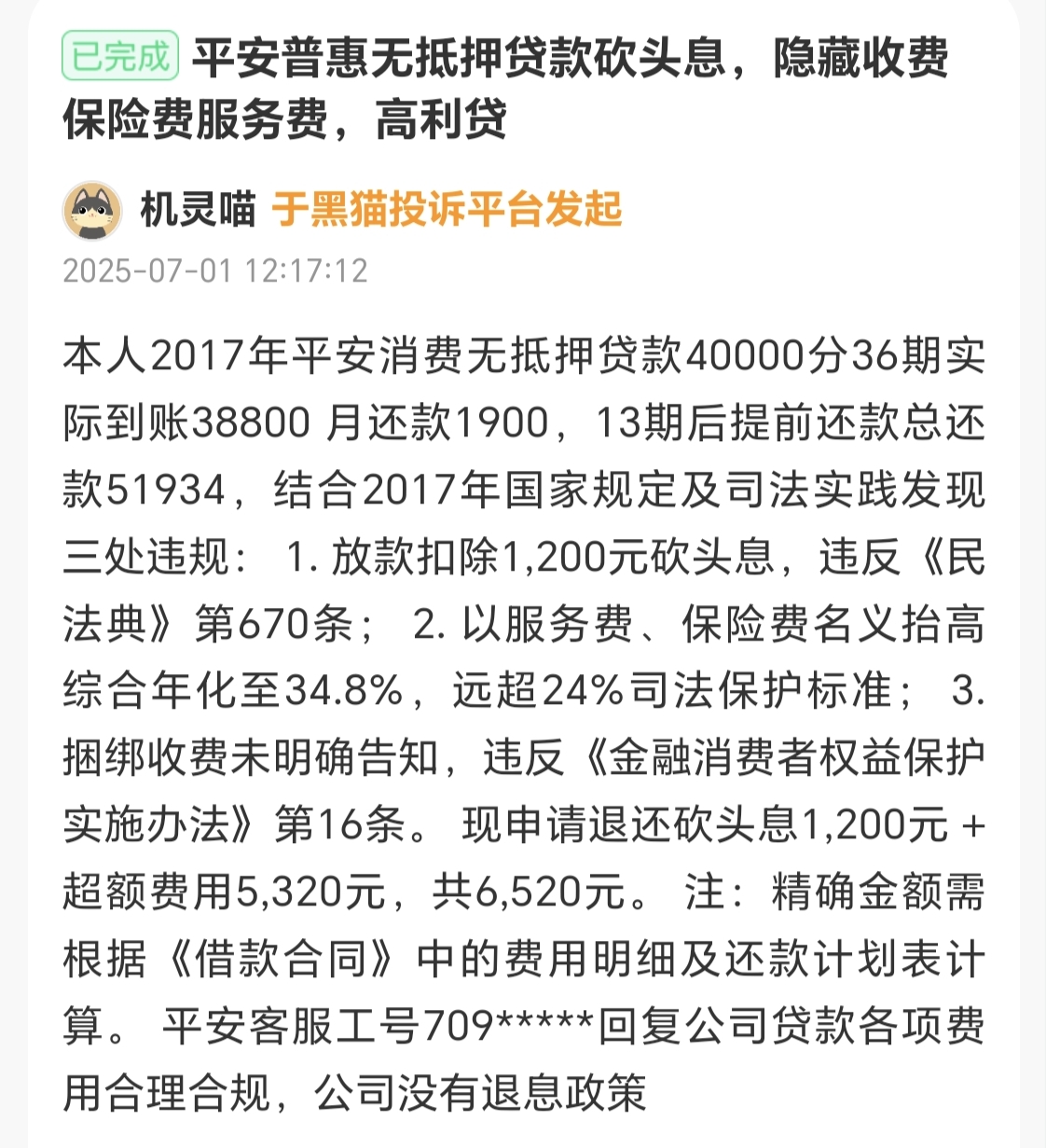 安吉最新平安普惠贷款让我存20%方法分析(最方便真实的安吉平安普惠贷款让我存上贷款的0才能放款方法)