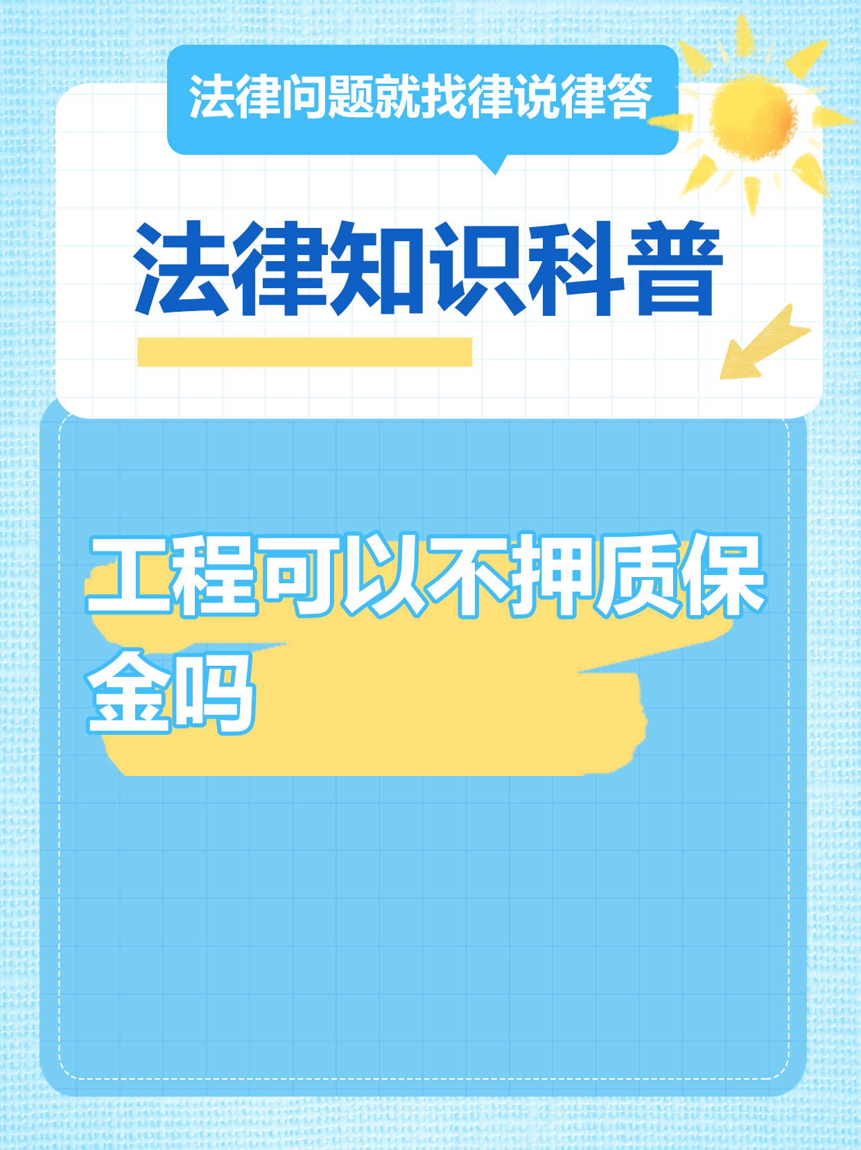 安吉最新工程质保金比例是3%还是5%方法分析(最方便真实的安吉工程质保金比例是3%还是5%方法)