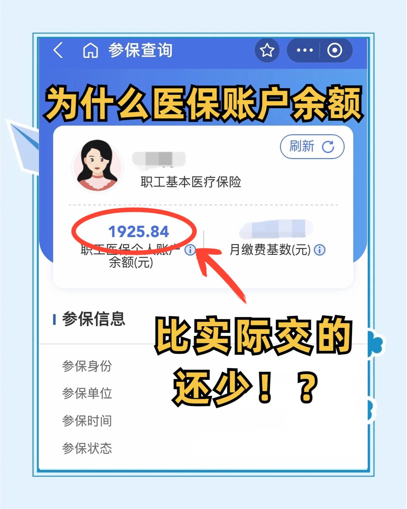 安吉最新医保卡余额会过期么方法分析(最方便真实的安吉医保卡钱会过期方法)
