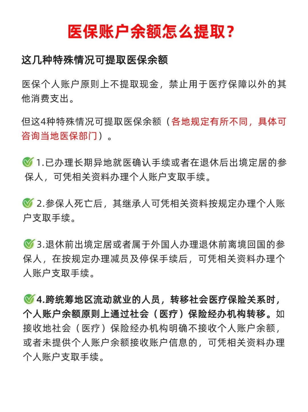 安吉最新医保个人账户提取方法方法分析(最方便真实的安吉医保个人账户提取方法有哪些方法)