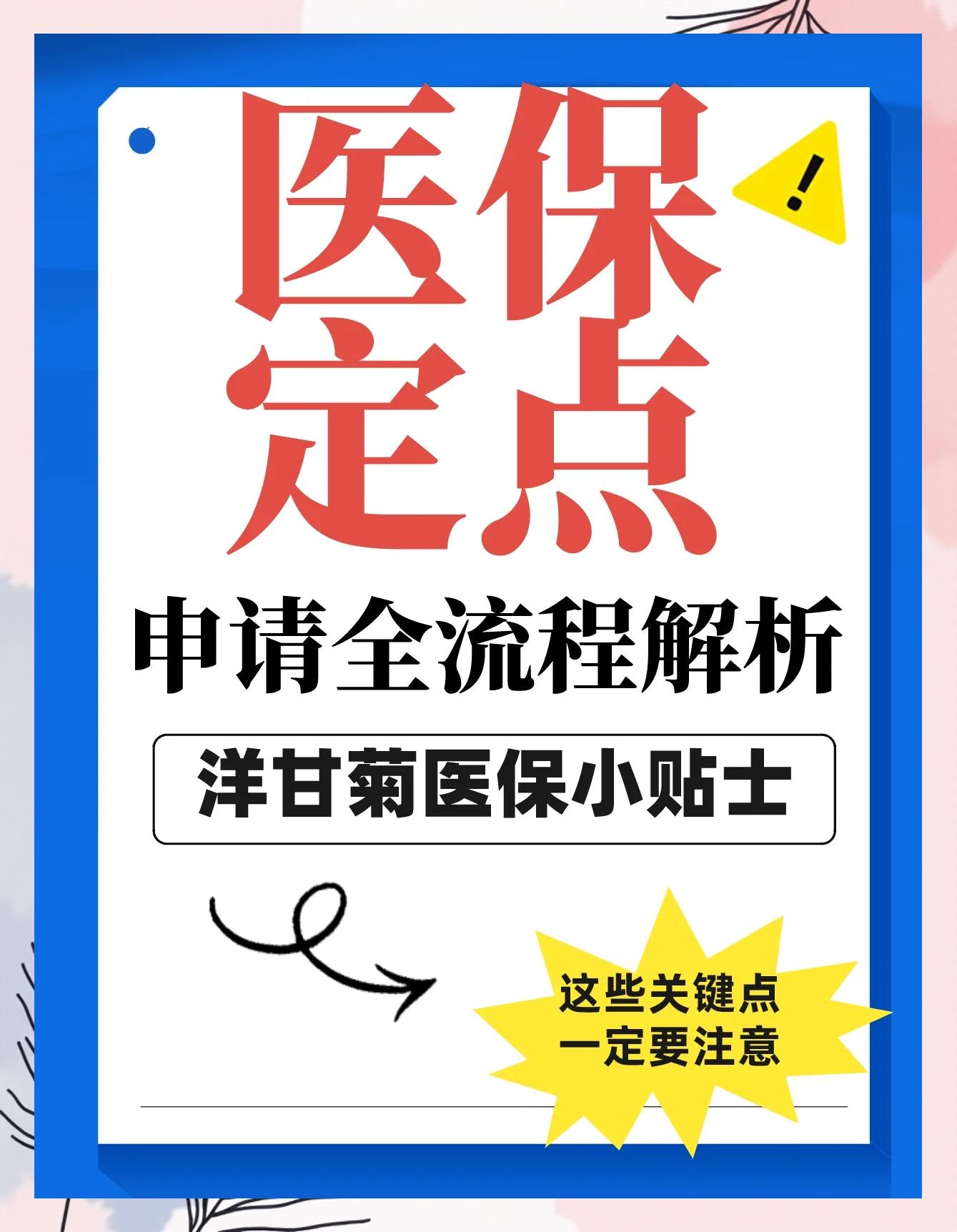 安吉最新医保提取代办方法分析(最方便真实的安吉医保提取代办流程方法)