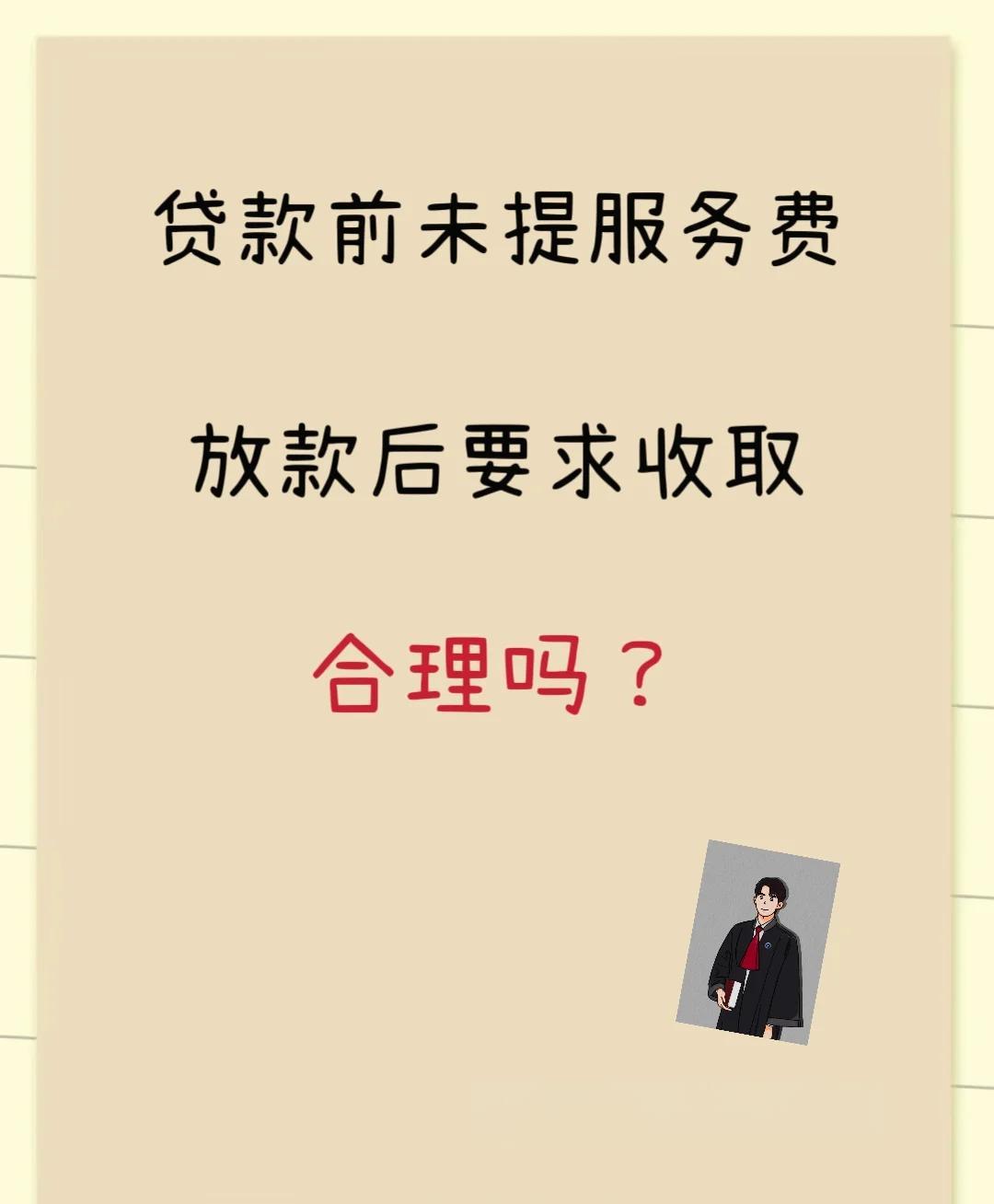 安吉最新贷款服务费15%违法吗方法分析(最方便真实的安吉贷款服务费多少钱方法)