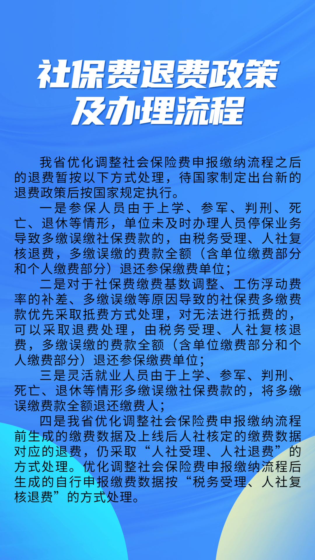 安吉最新社保不想交了可以退吗方法分析(最方便真实的安吉急用钱社保怎么搞出钱来方法)