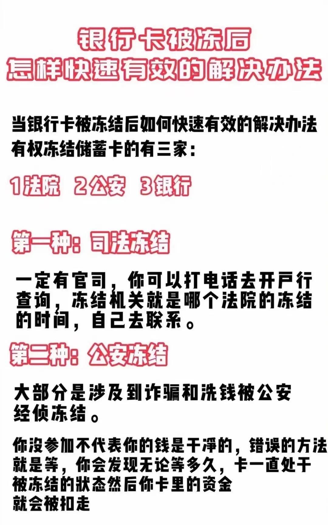 安吉最新医保卡会被法院冻结吗怎么办方法分析(最方便真实的安吉法院把我的医保卡冻结了我可以起诉他吗方法)